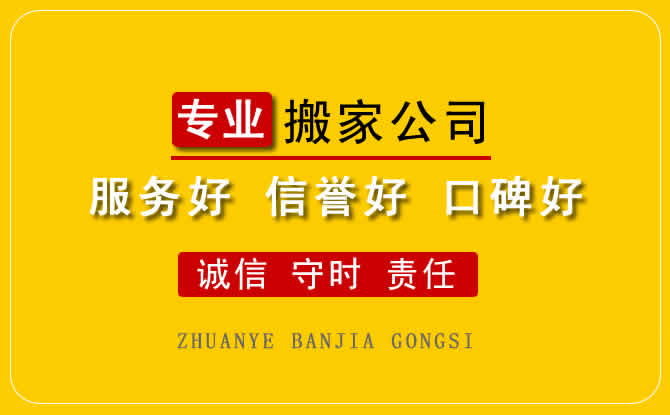 祥符區(qū)學(xué)生搬家需要注意的幾點(diǎn)要求，開(kāi)封祥符區(qū)搬家新特點(diǎn)