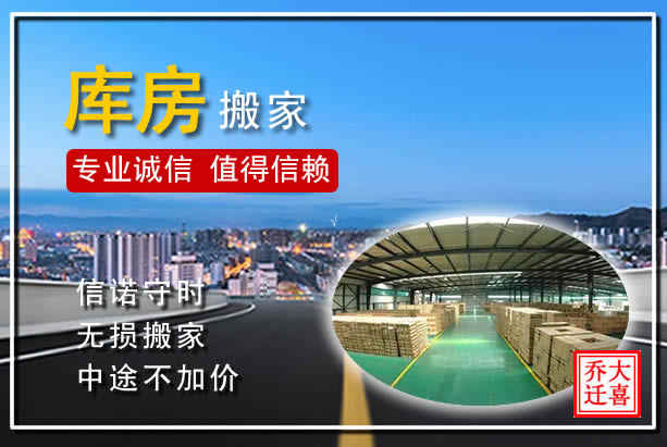 禹王臺區(qū)起重搬家詳細指南，來自開封搬家公司的提示