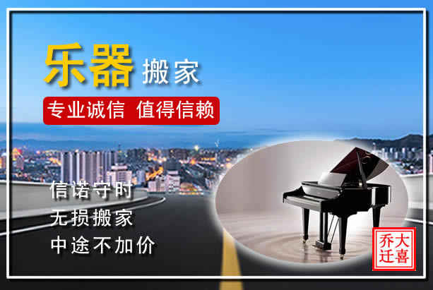 開(kāi)封禹王臺(tái)區(qū)高端搬家，如何選擇靠譜的搬家公司