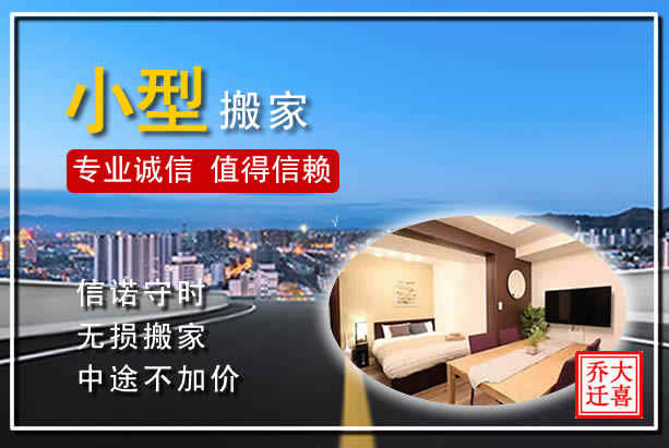 開封順河回族區(qū)跨區(qū)搬家，貼心細(xì)節(jié)讓客戶放心滿意